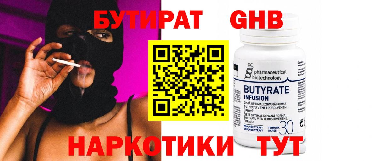 Чусовой  Бутират BDO  Вход с VPN 