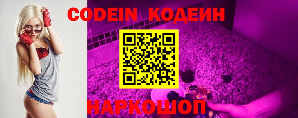 Codein Purple Drank Чусовой