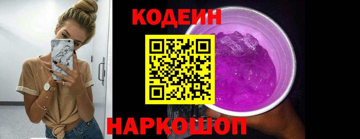 Чусовой  Кодеин напиток Lean (лин)  Вход с VPN  Кодеиновый сироп Lean Purple Drank 