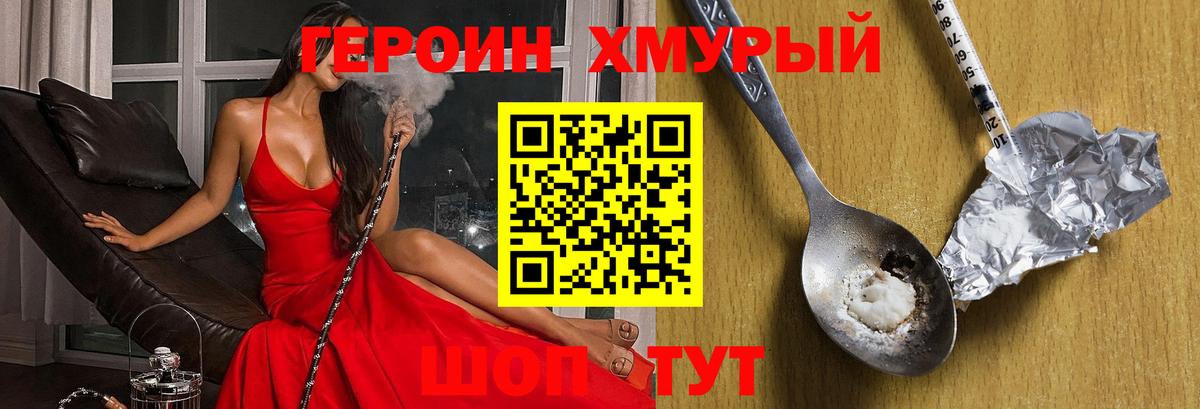 Героин хмурый  Вход с VPN  ГЕРОИН  Чусовой 
