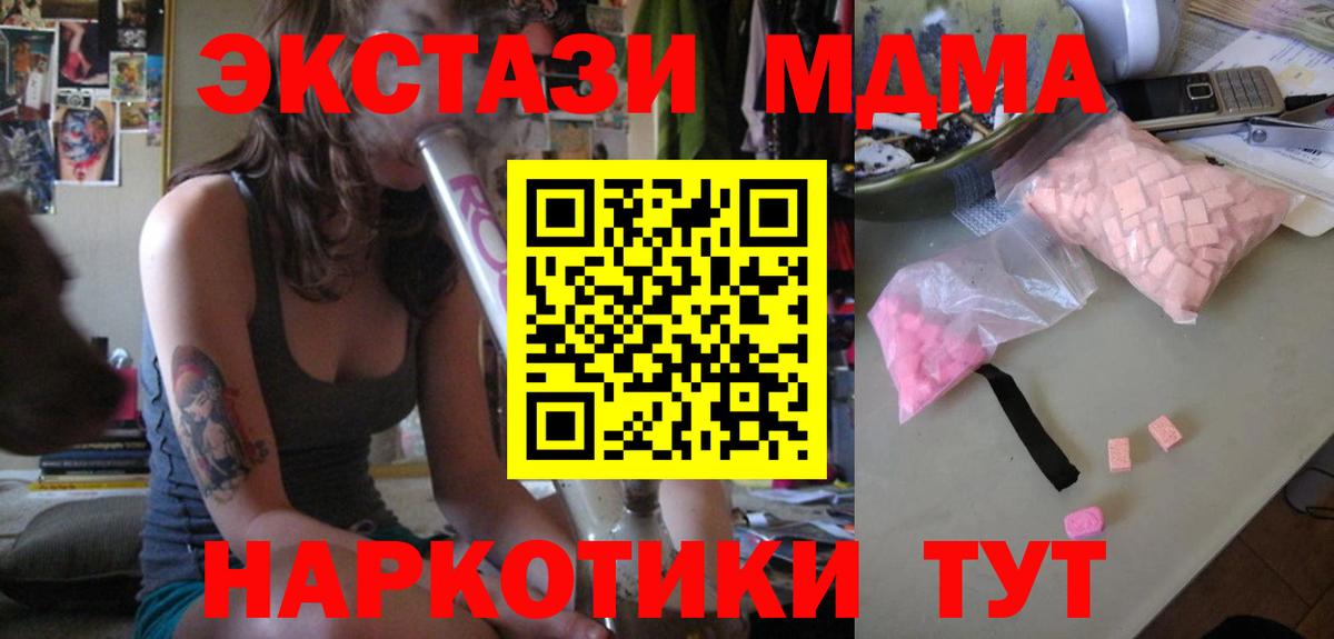 МДМА Molly  MDMA Molly  Чусовой 