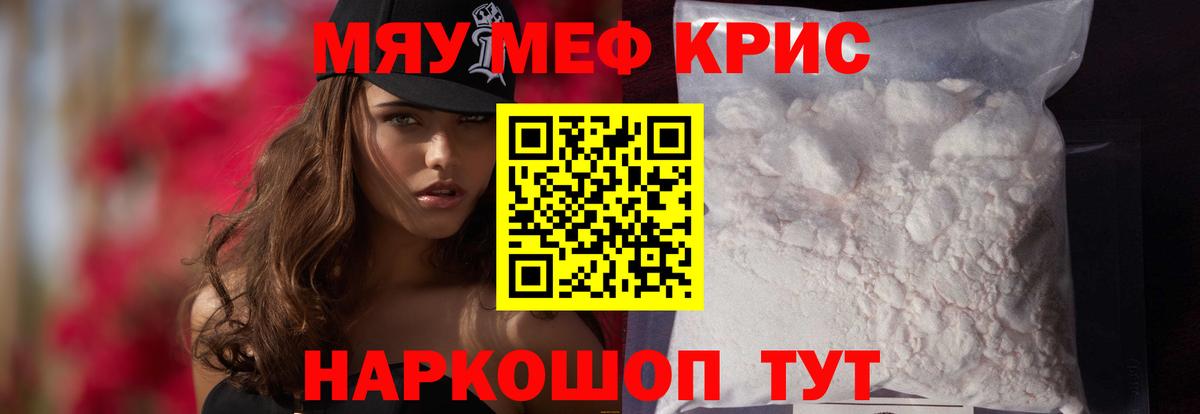МЯУ-МЯУ mephedrone  как найти наркотики  Чусовой  Вход с VPN  МЕФ 