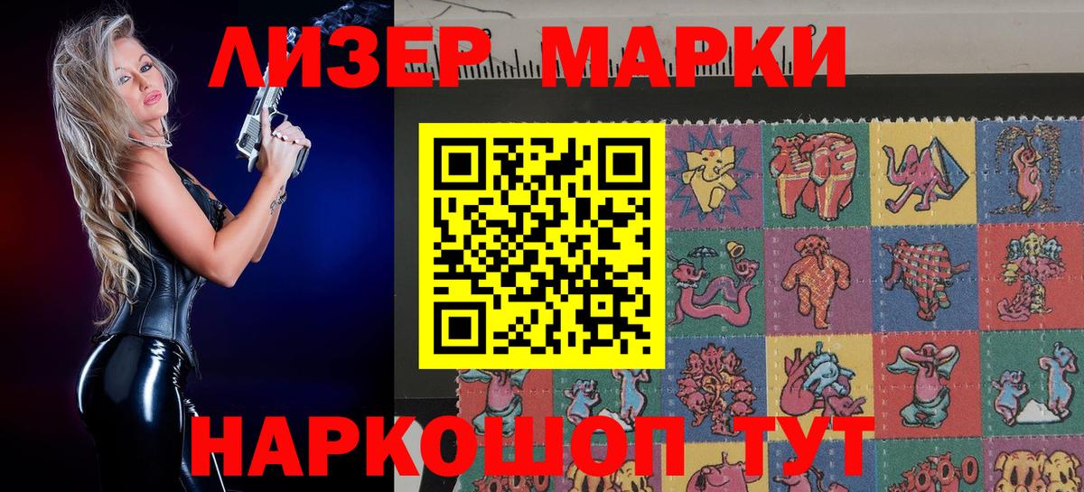 Марки NBOMe 1,8мг Чусовой